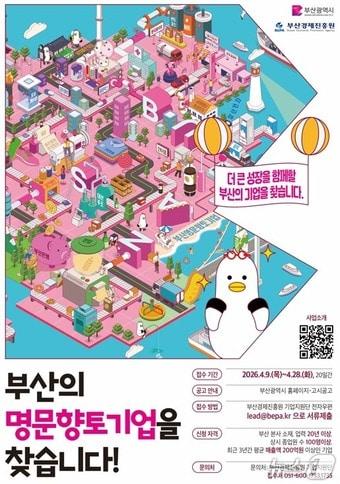 본문 이미지 - 모집 홍보 포스터.(부산시 제공. 재판매 및 DB금지)