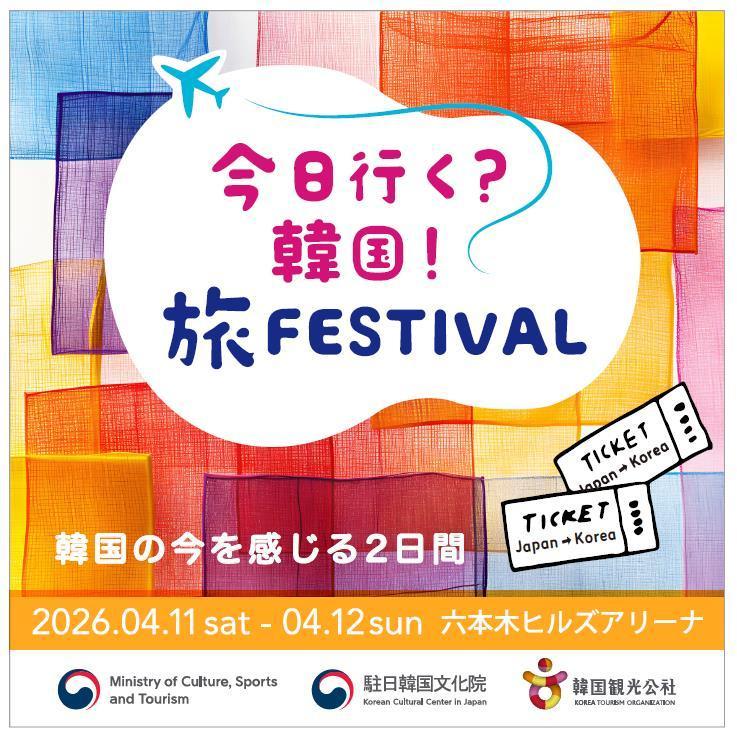 본문 이미지 - 일본에서 열리는 K-관광 로드쇼(문체부 제공)