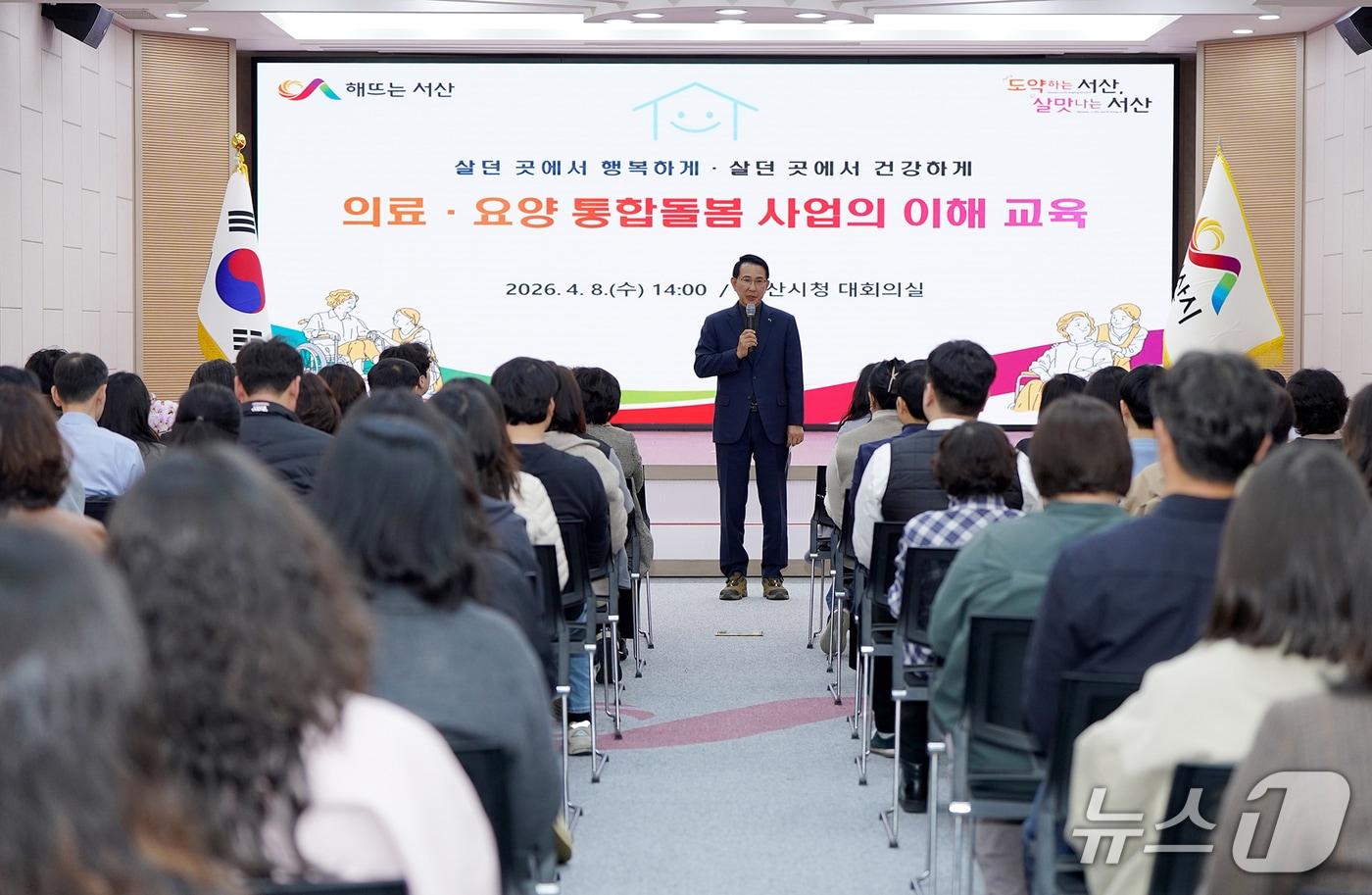 본문 이미지 - 지난 8일 시청 대회의실에서 열린 의료·요양 통합 돌봄사업 이해 교육 진행에 앞서 인사말을 하고 있는 이완섭 서산시장(서산시 제공. 재판매 및 DB금지)2026.4.9/뉴스1