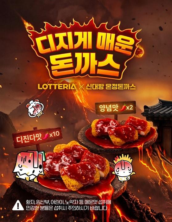 본문 이미지 - 롯데리아 디지게 매운 돈까스 2종 이미지.(롯데GRS 제공)