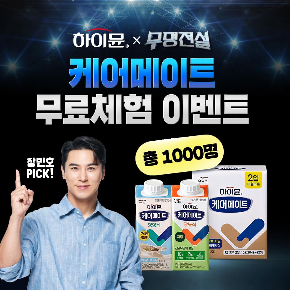 본문 이미지 - 무료체험 이벤트 홍보 포스터.(일동후디스 제공)