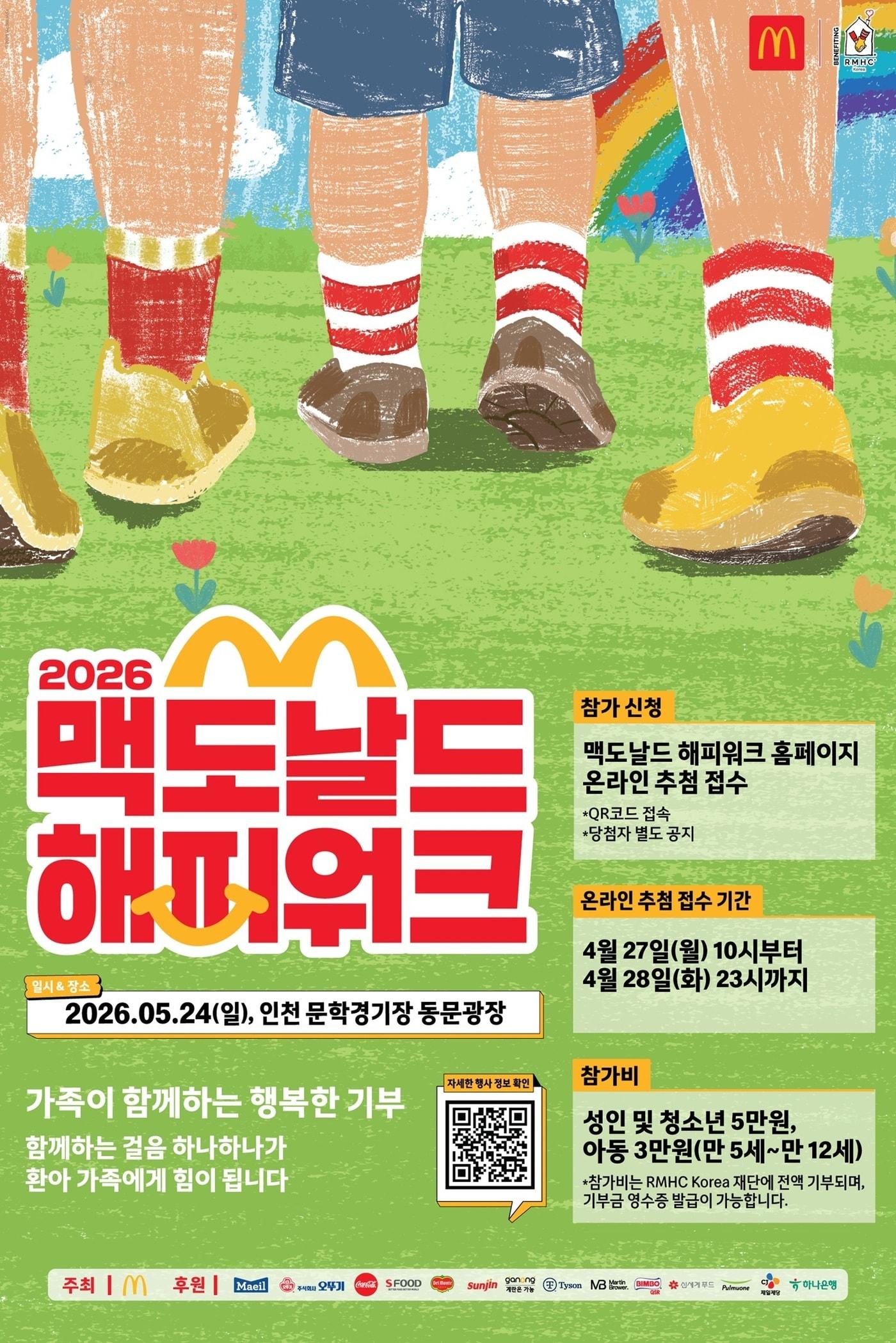 본문 이미지 - (한국맥도날드 제공)