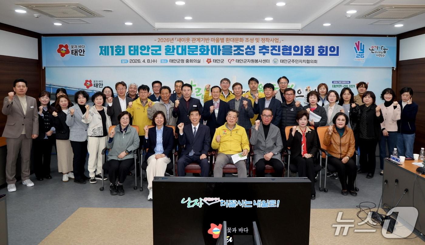본문 이미지 - 8일 열린 제1차 태안군 환대문화마을 조성 추진협의회 모습(태안군 제공. 재판매 및 DB금지)2026.4.9/뉴스1