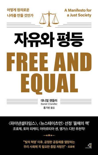 본문 이미지 - [신간] '자유와 평등'