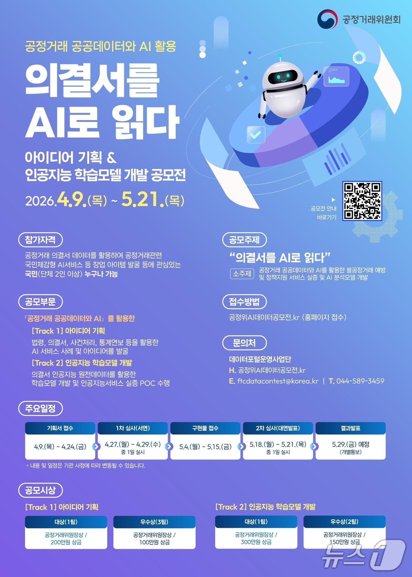 본문 이미지 - (공정거래위원회 제공)