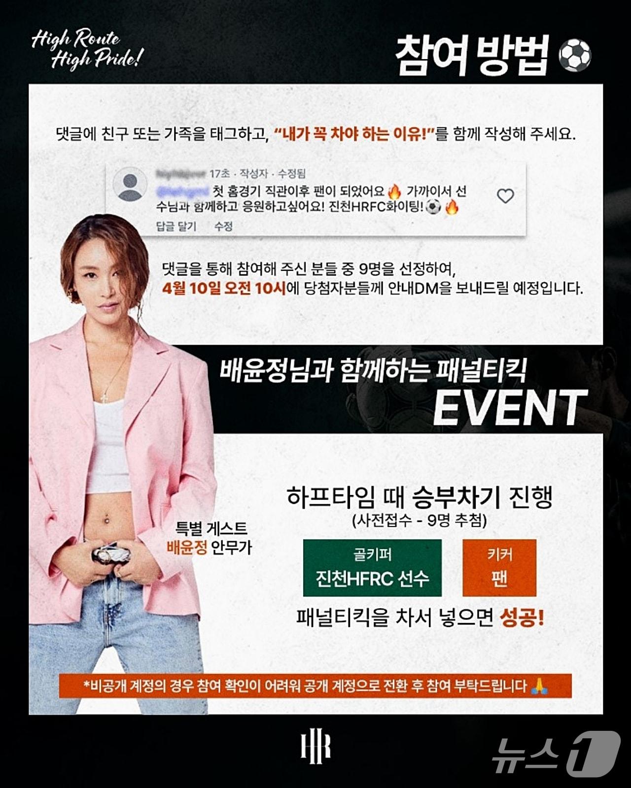 본문 이미지 - 진천HR FC 승부차기 이벤트.(진천군 제공. 재판매 및 DB금지)