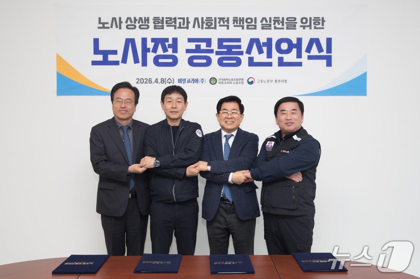 본문 이미지 - 노사 상생 협력을 위한 노사정 공동선언식.(고용노동부 충주지청 제공. 재판매 및 DB금지) 