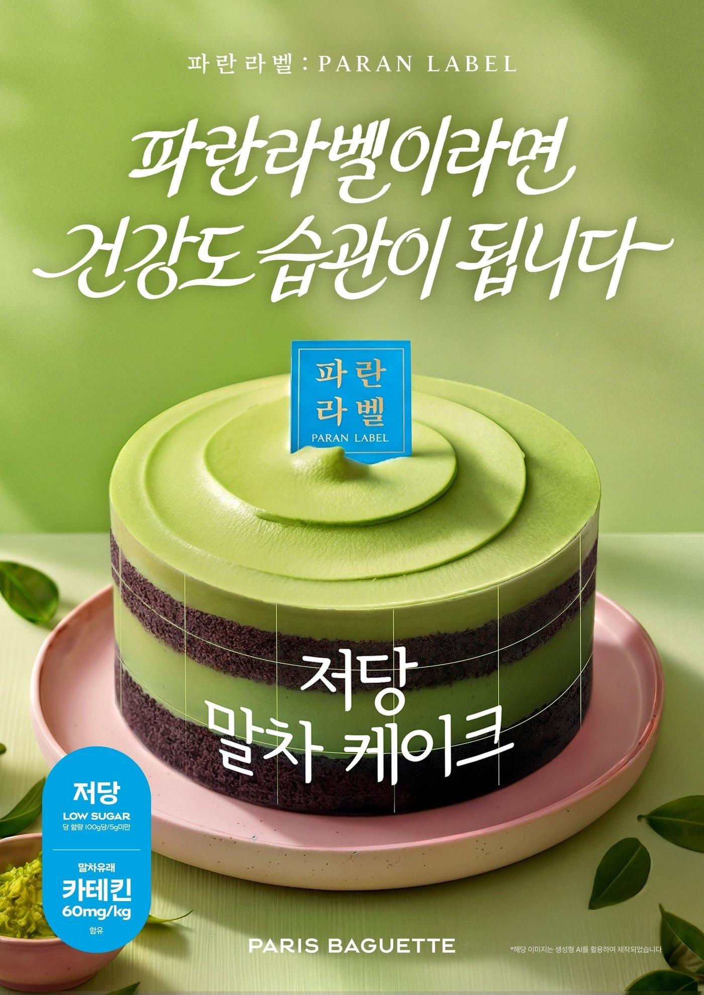 본문 이미지 - (파리바게뜨 제공)