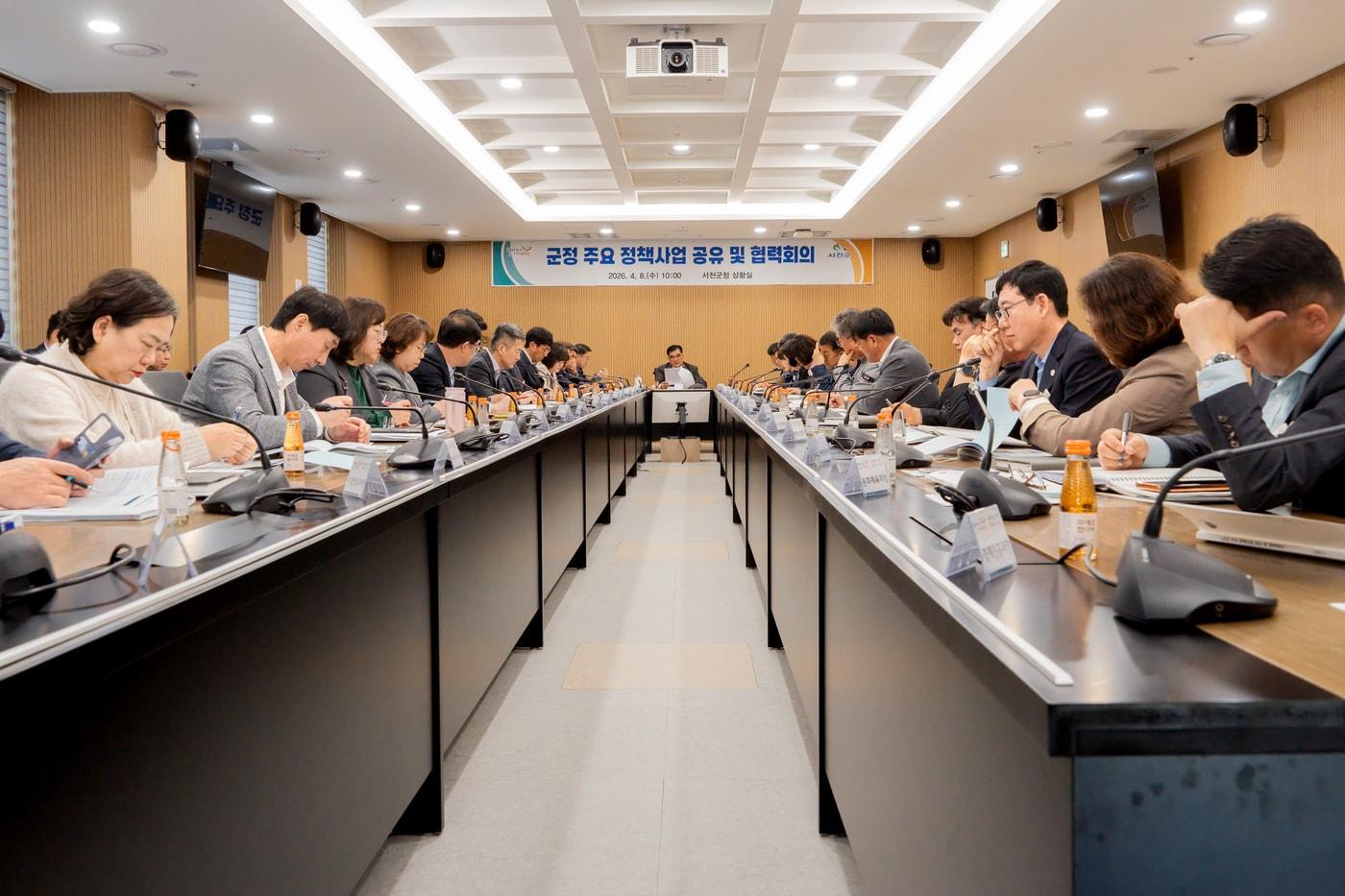 본문 이미지 - '군정 주요 정책사업 공유 및 협력 회의' 모습.(서천군 제공. 재판매 및 DB금지)/뉴스1