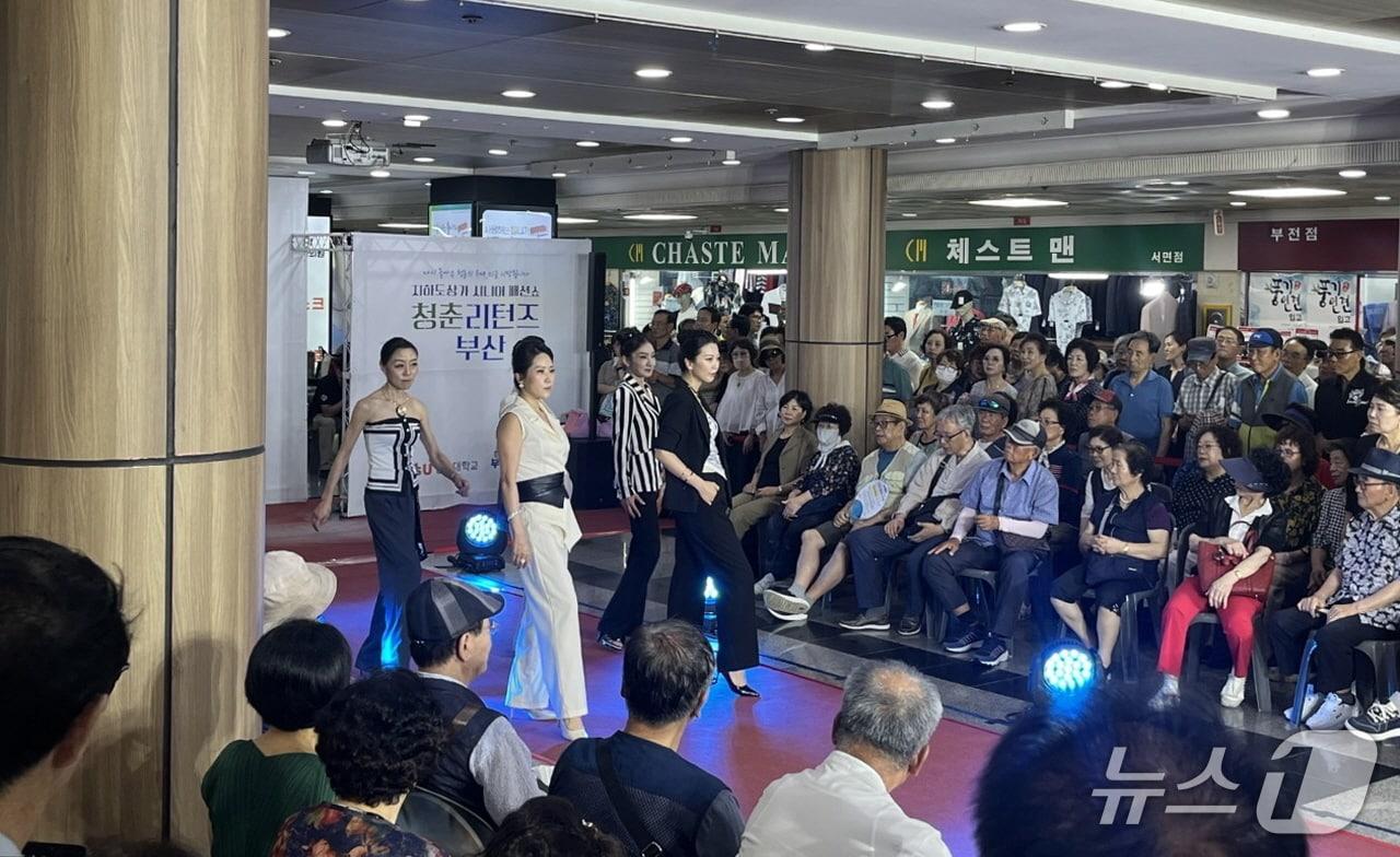 본문 이미지 - 부산 지하도상가에서 시니어 패션쇼 '청춘리턴즈 부산'이 진행되는 모습. (부산시설공단 제공. 재판매 및 DB금지)