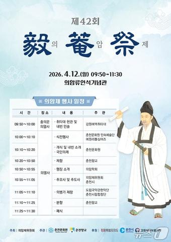 본문 이미지 - 제42회 의암제 포스터.(춘천시 제공, 재판매 및 DB금지)