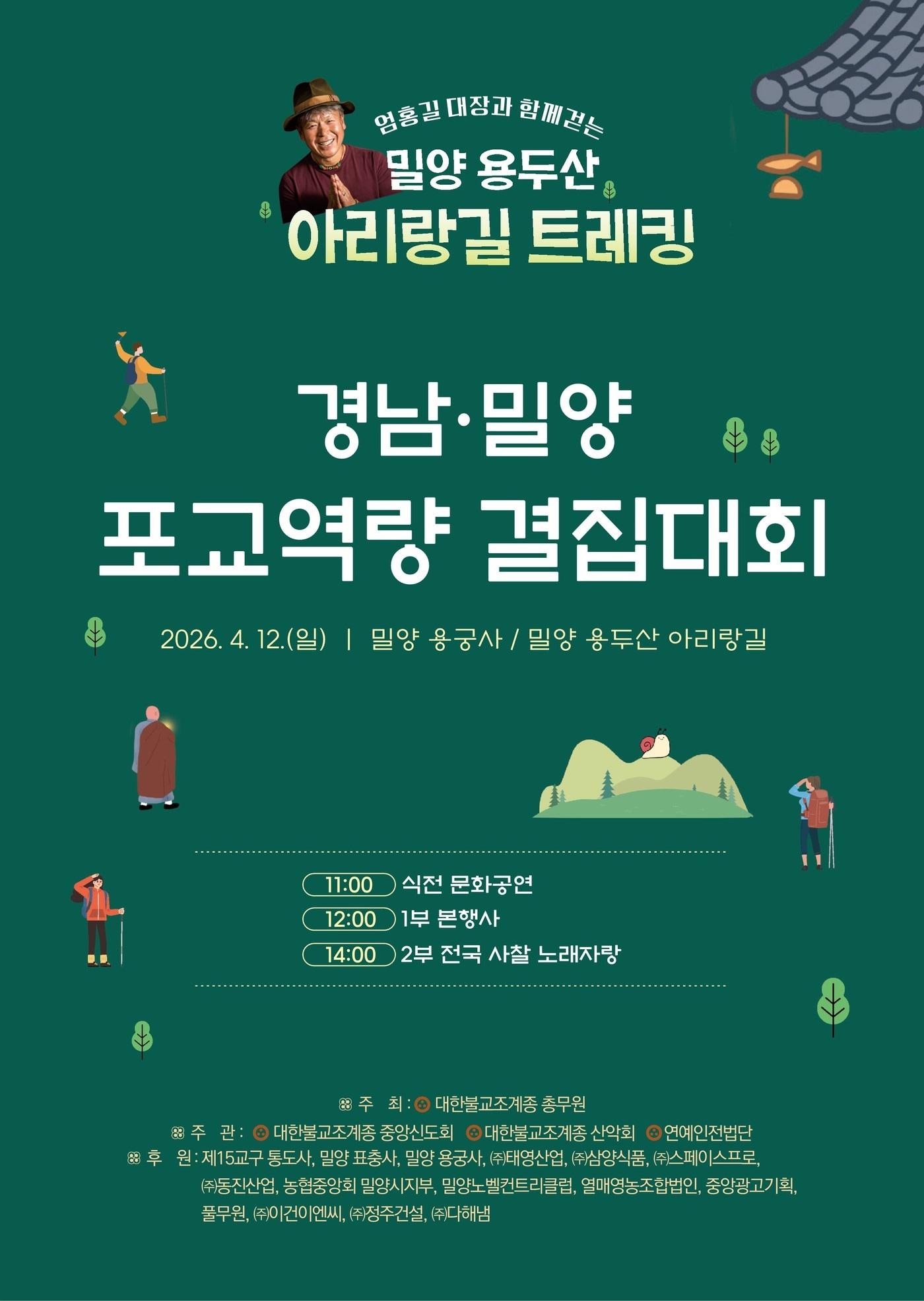 본문 이미지 - 경남·밀양 포교역량 결집대회