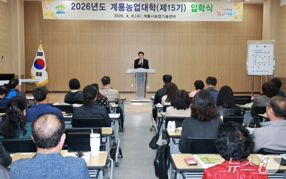 본문 이미지 - 계룡시는 8일 '제15기 계룡농업대학' 입학식을 개최했다. (계룡시 제공.재판매 및 DB금지)/뉴스1