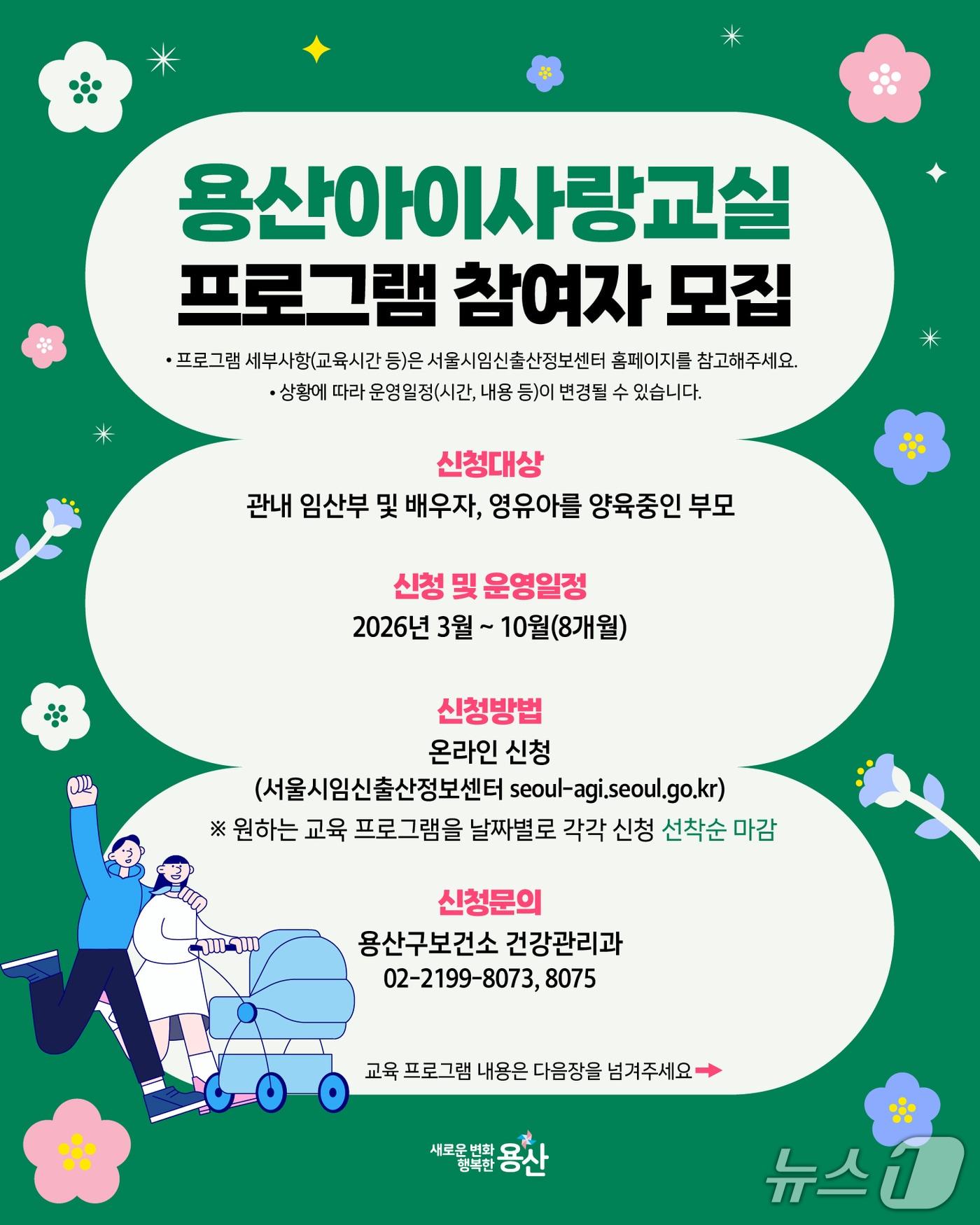 본문 이미지 - 2026년 용산아이사랑교실 프로그램 참여자모집.(용산구 제공)