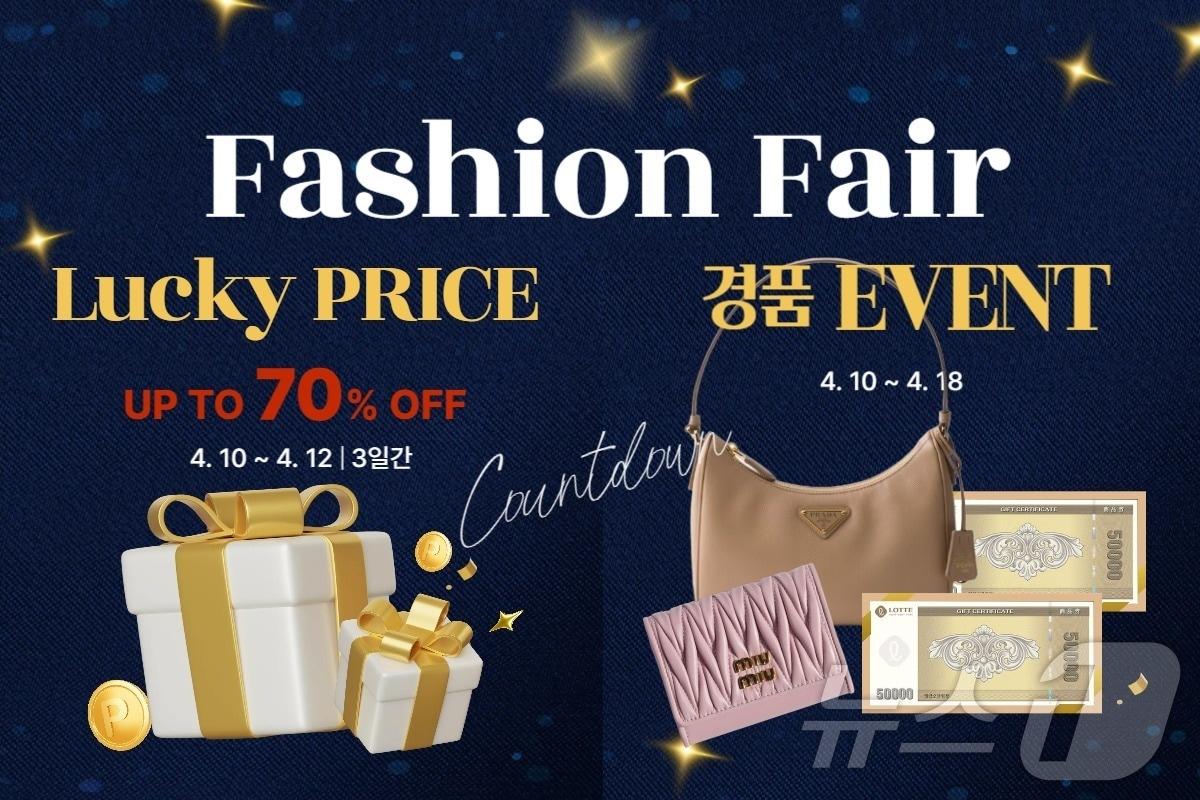 본문 이미지 - 롯데백화점 광주점 패션페어.(롯데백화점 광주점 제공. 재배포 및 DB 금지)