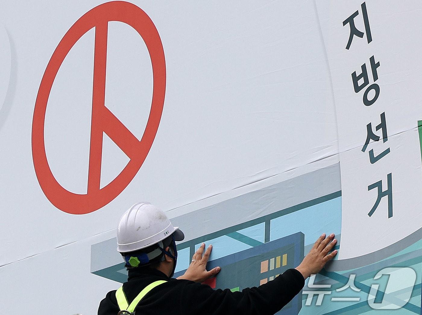 본문 이미지 - 전국동시지방선거 투표참여 독려 현수막 설치 모습.ⓒ 뉴스1 