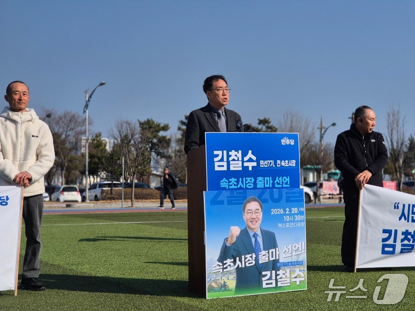 본문 이미지 - 지난 2월 20일 강원 속초 엑스포잔디광장에서 열린 김철수 전 강원 속초시장 출마 기자회견 당시.(뉴스1 DB)