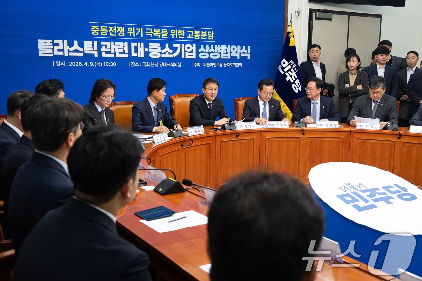 본문 이미지 - 한병도 더불어민주당 원내대표가 9일 서울 여의도 국회에서 열린 중동전쟁 위기 극복을 위한 고통분담 '플라스틱 관련 대·중소기업 상생협약식'에서 모두 발언을 하고 있다. 2026.4.9 ⓒ 뉴스1 유승관 기자