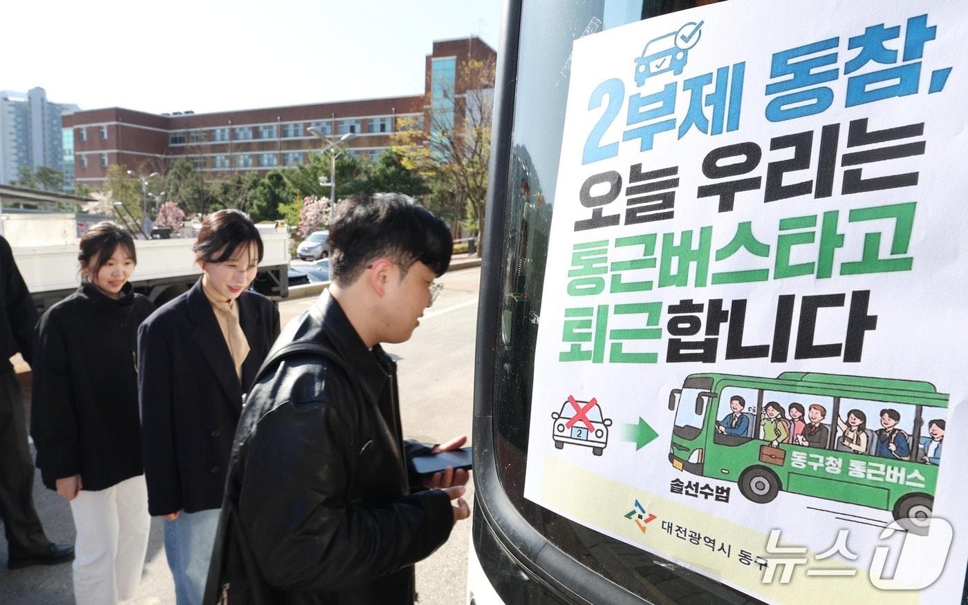 본문 이미지 - 퇴근 전용 통근 버스 이용 모습.(동구 제공. 재판매 및 DB금지)/뉴스1