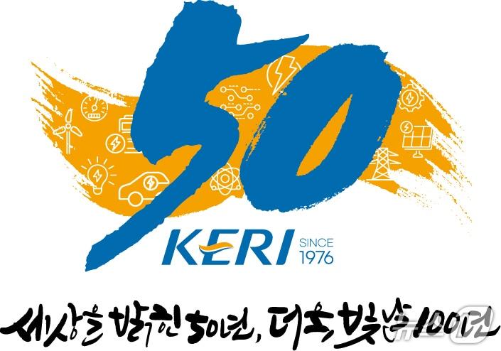 본문 이미지 - KERI 창립 50주년 기념 엠블럼과 슬로건(KERI 제공. 재판매 및 DB금지)