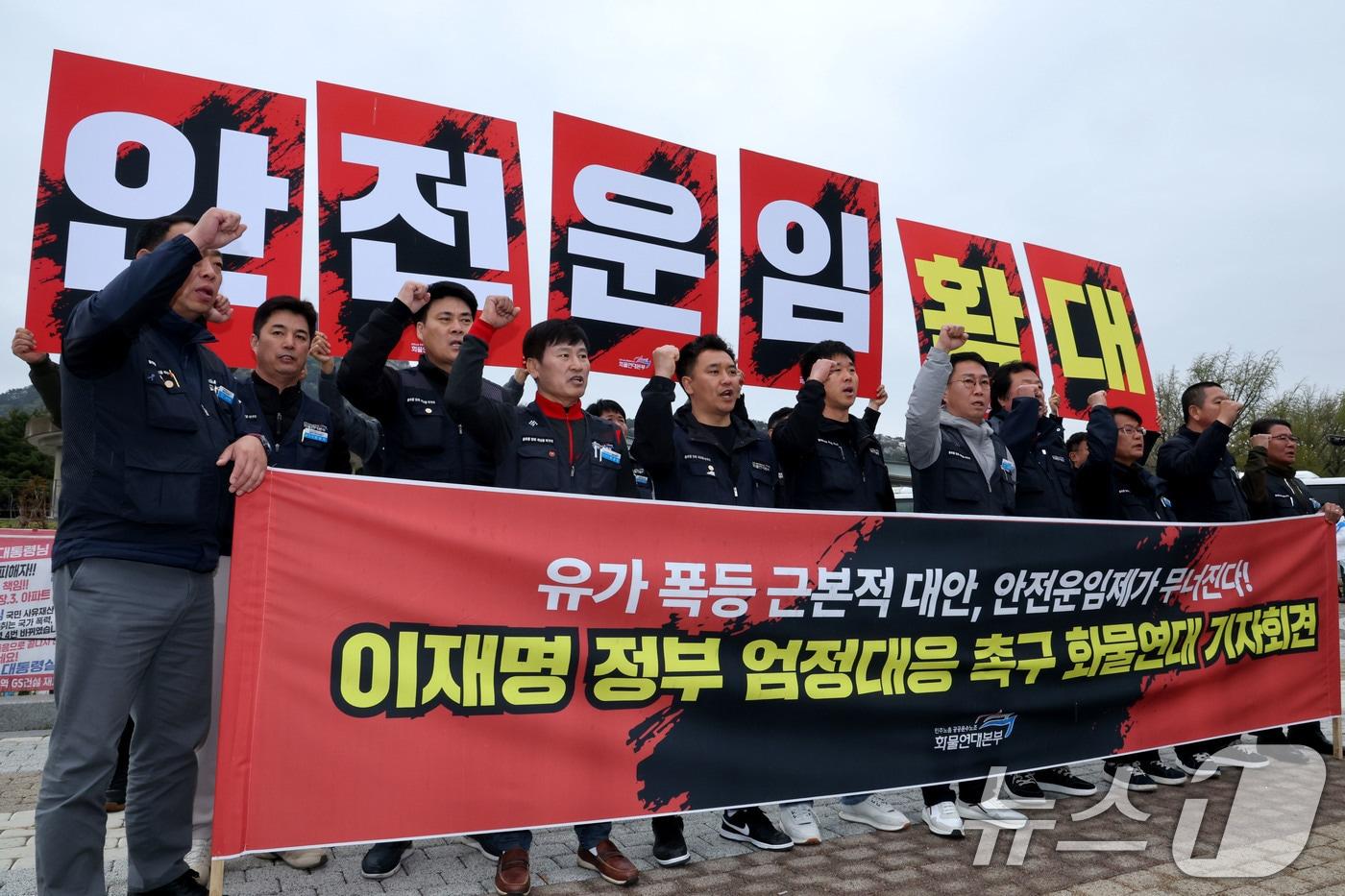 본문 이미지 - 화물연대가 9일 오전 서울 종로구 청와대 분수대 앞에서 '유가 폭등 근본적 대안, 안전운임제가 무너진다' 이재명 정부 엄정대응 촉구 기자회견을 하고 있다. 2026.4.9 ⓒ 뉴스1 이광호 기자