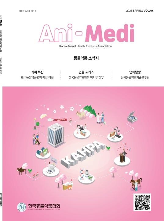 본문 이미지 - 애니메디 표지(한국동물약품협회 제공) ⓒ 뉴스1