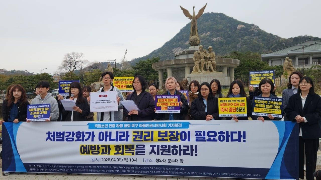 본문 이미지 - 촉법소년 연령 하향 반대 공동대책위원회(공대위)가 9일 서울 종로구 청와대 앞에서 기자회견을 열고 있다.(참여연대 제공)