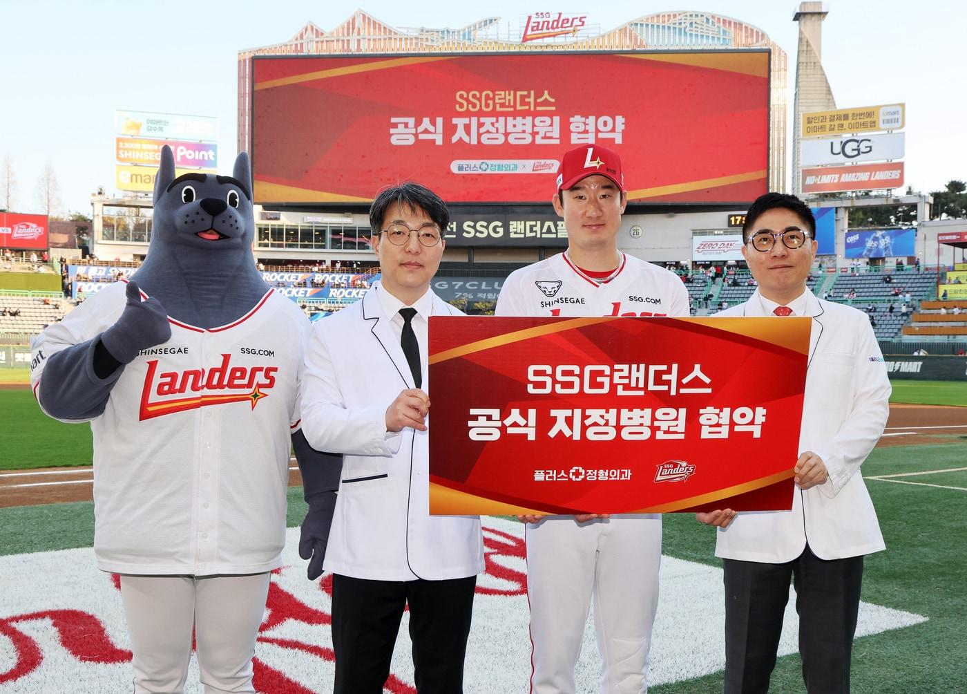 본문 이미지 - SSG 랜더스가 플러스 정형외과와 선수단 지정병원 협약을 체결했다. (SSG 제공)