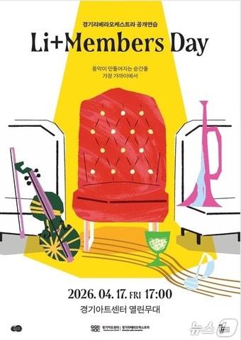 본문 이미지 - (경기아트센터 제공. 재판매 및 DB금지)/뉴스1