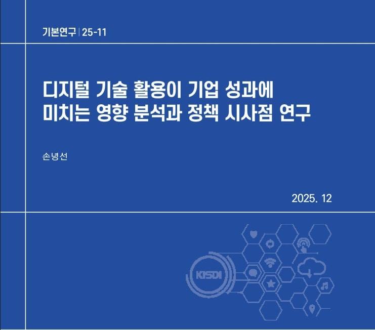 본문 이미지 - (KISDI 제공)