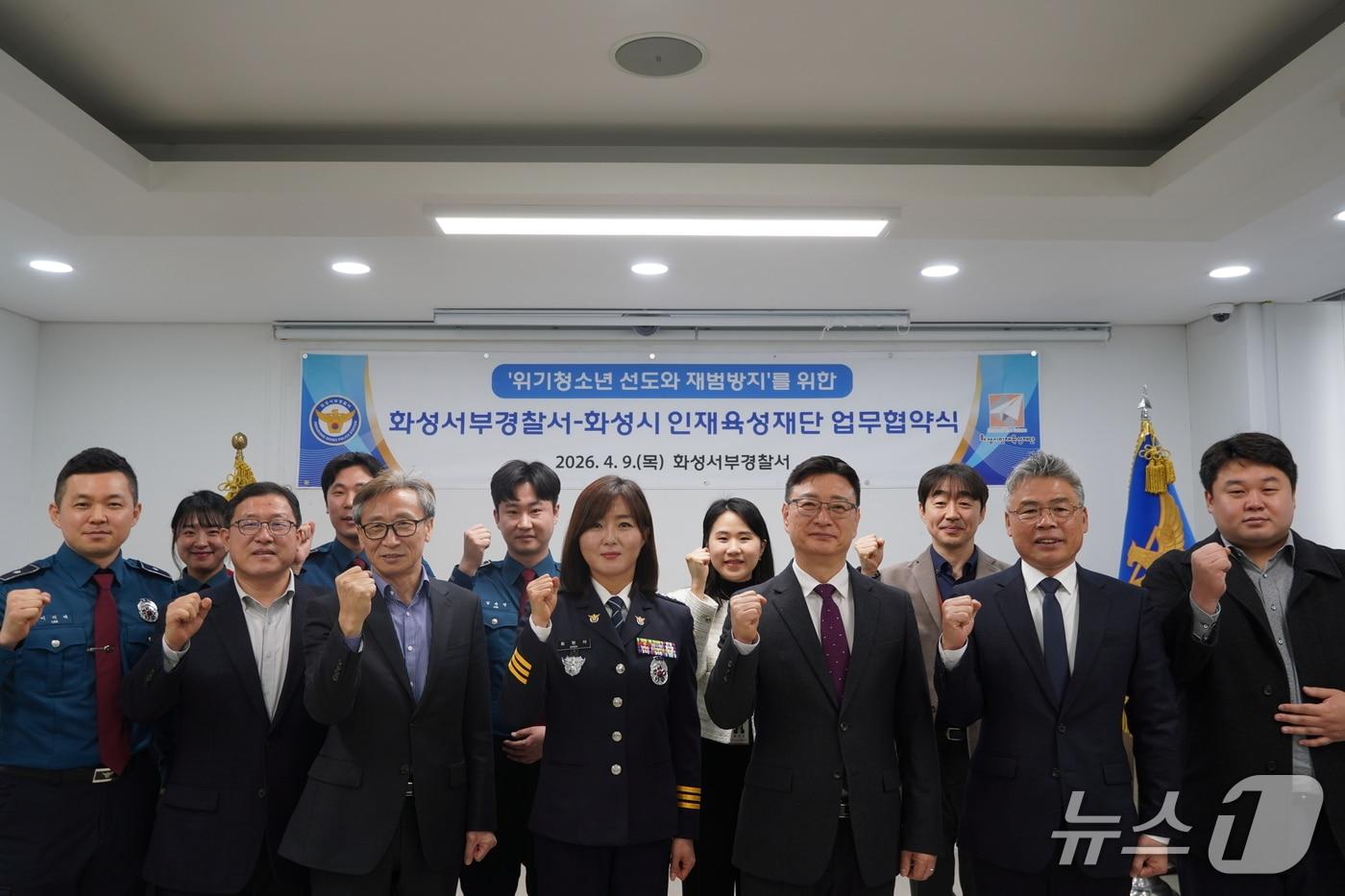 본문 이미지 - 경기 화성서부경찰서-화성시인재육성재단 '희망 디딤 위기 청소년 장학지원사업' 업무협약식. (화성서부경찰서 제공. 재판매 및 DB 금지) 2026.4.9/뉴스1