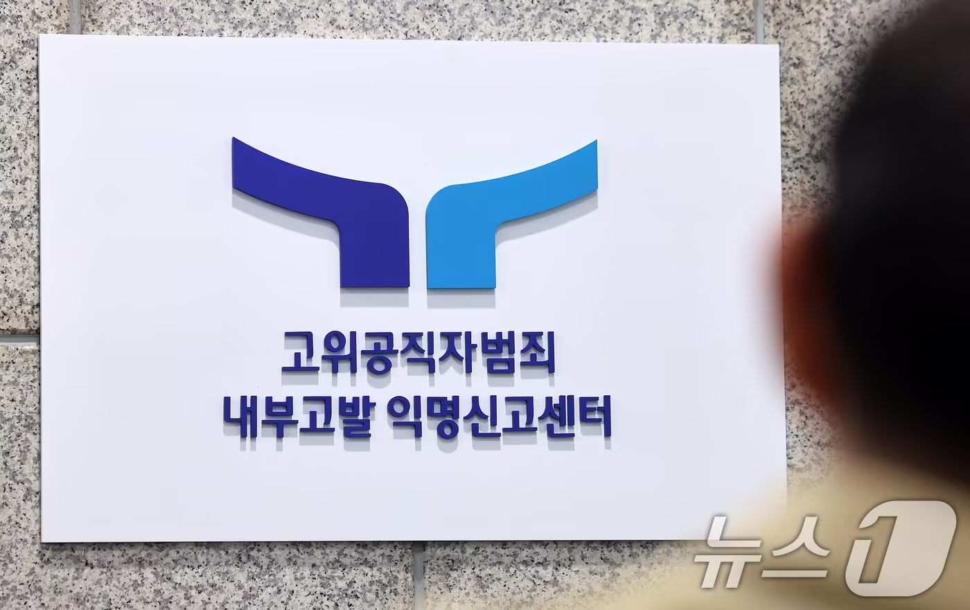 본문 이미지 - 고위공직자범죄수사처(공수처)가 9일 정부과천청사. 2026.4.9 ⓒ 뉴스1 박지혜 기자