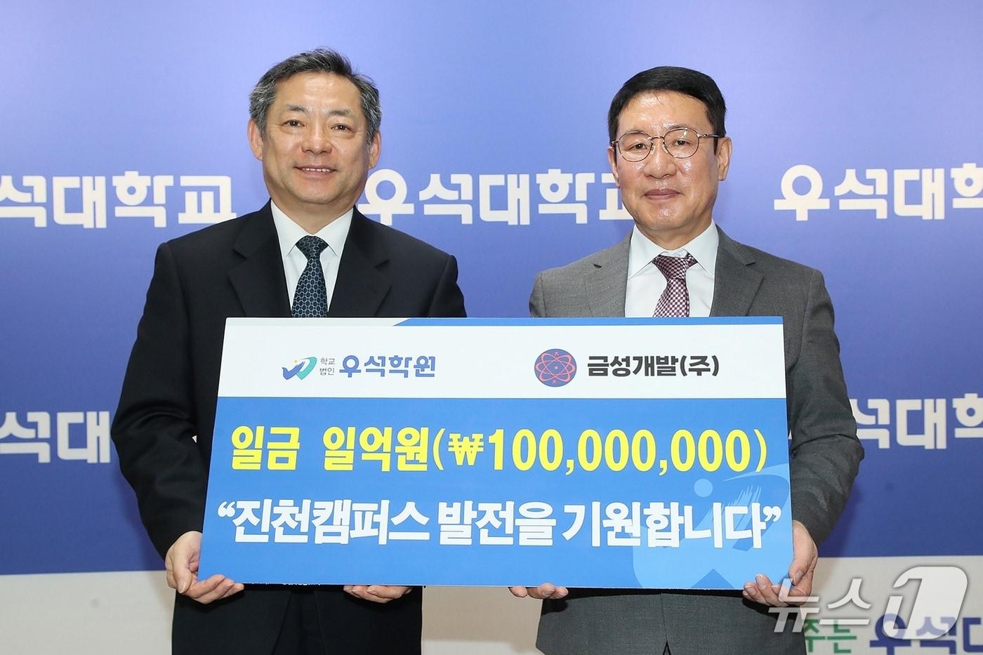 본문 이미지 - 금성개발, 우석학원에 1억원 기부 (우석대 제공. 재판매 및 DB금지)