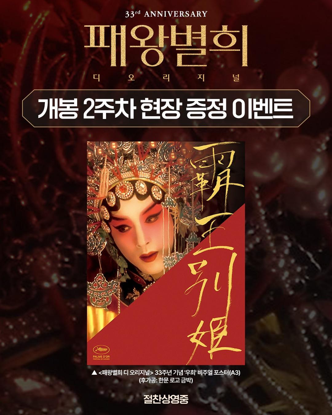 본문 이미지 - '패왕별희 디 오리지널'