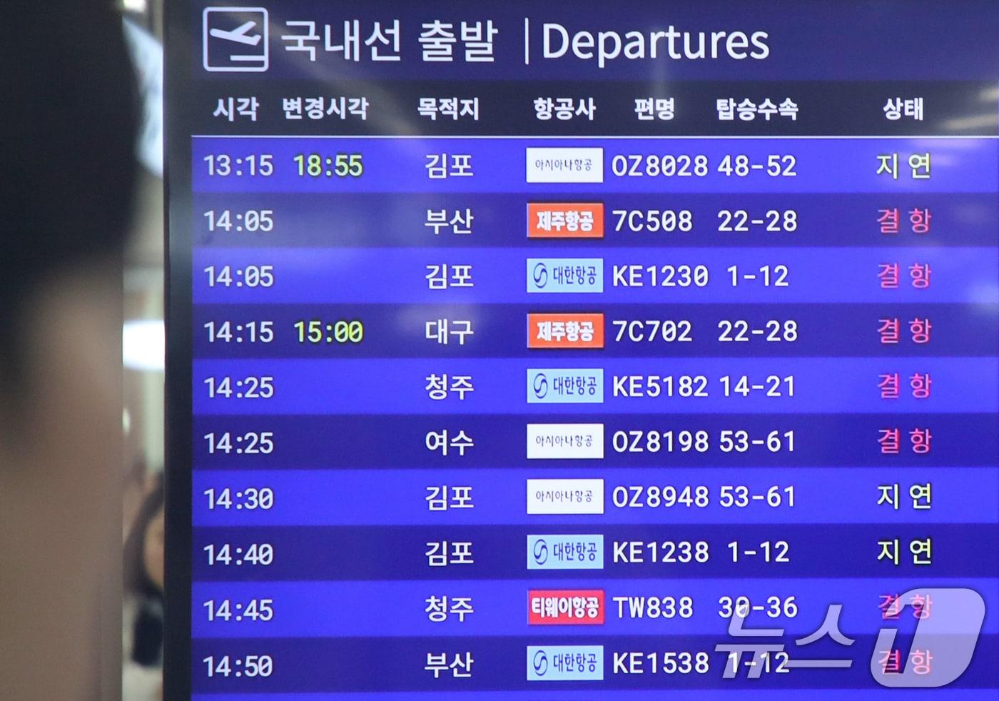 본문 이미지 - 제주지역 기상이 악화한 9일 오전 제주국제공항 항공기 출도착 안내판에 결항 표시가 이어지고 있다.2026.4.9 ⓒ 뉴스1 고동명 기자