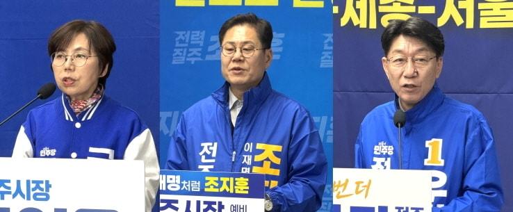 본문 이미지 - 왼쪽부터 국주영은, 조지훈, 우범기 전주시장 예비후보.(가나다순)/뉴스1