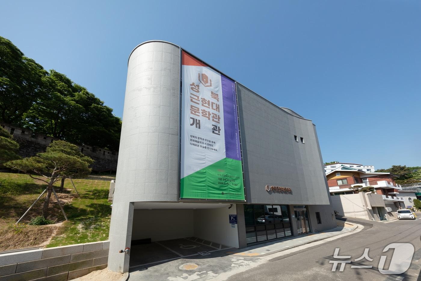 본문 이미지 - 성북근현대문학관 전경.(성북구 제공)