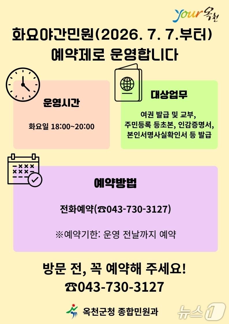 본문 이미지 - 화요야간민원실 예약제 운영 안내 (옥천군 제공. 재판매 및 DB금지)