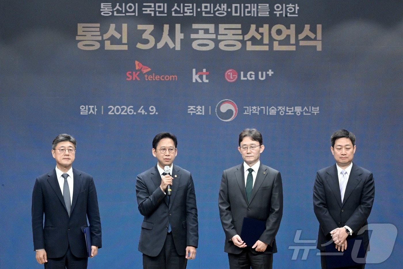 본문 이미지 - 배경훈 부총리 겸 과학기술정보통신부 장관이 9일 오후 서울 강남구 한국과학기술회관에서 열린 통신의 국민 신뢰·민생·미래를 위한 통신3사 공동선언식에서 발언을 하고 있다. 왼쪽부터 정재헌 SK텔레콤 대표, 배경훈 부총리, 박윤영 KT 대표, 홍범식 LG유플러스 대표. (공동취재) 2026.4.9 ⓒ 뉴스1 김진환 기자