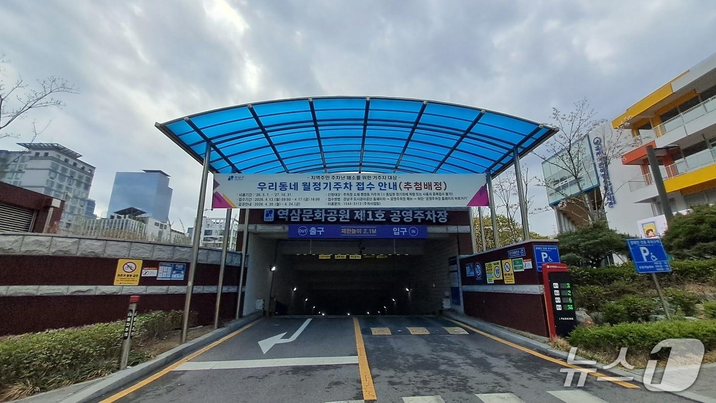 본문 이미지 - 역삼문화공원제1호 공영주차장 입구.(강남구 제공)