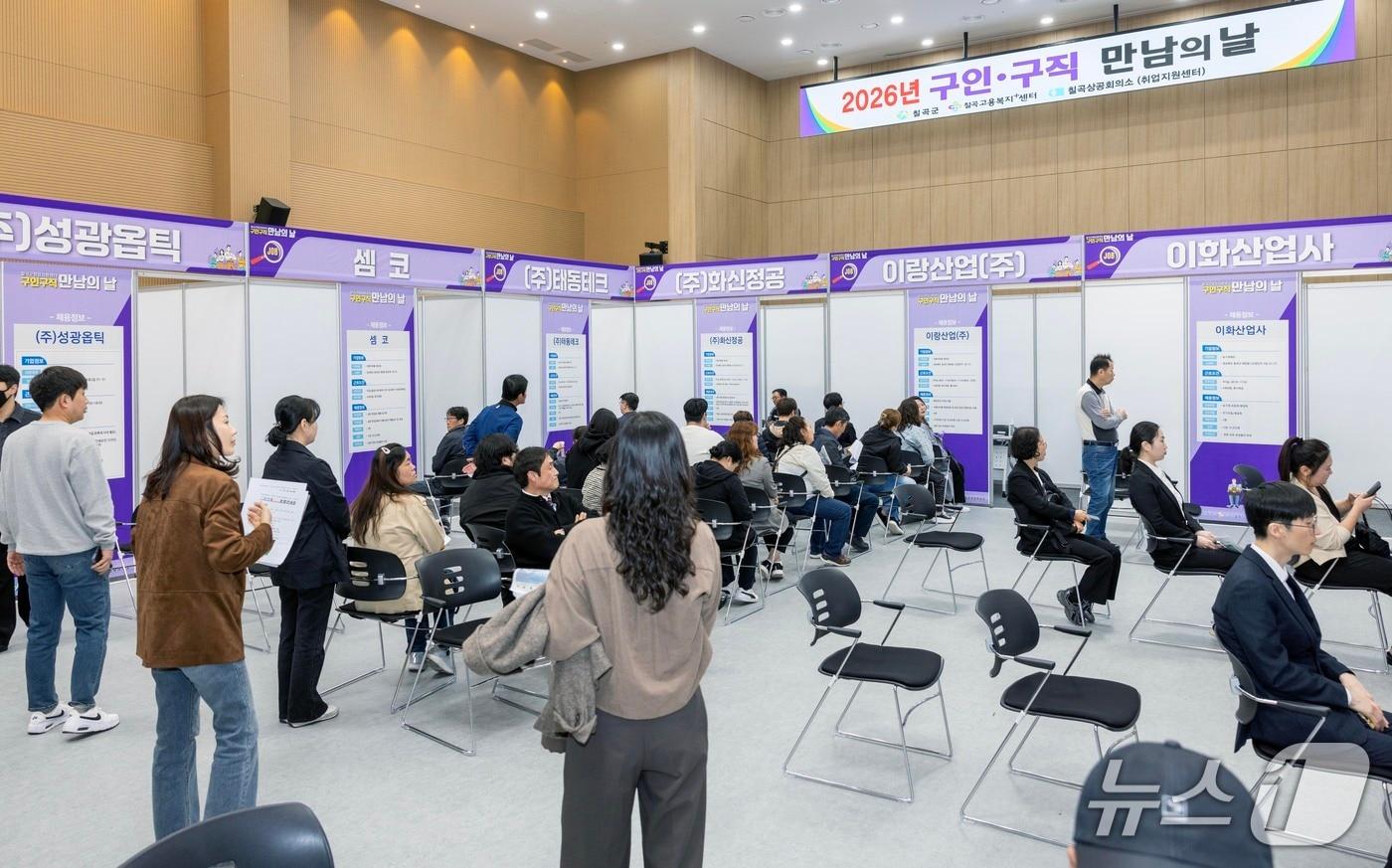 본문 이미지 - 칠곡군 구인·구직의 날 행사 모습(칠곡군 제공. 재판매 및 DB금지)/뉴스1