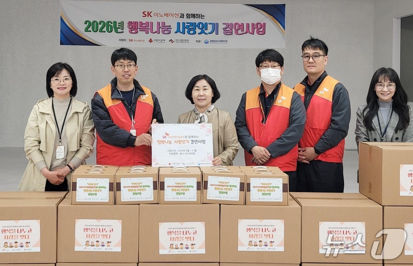 본문 이미지 - 증평삼보사회복지관-SK아이이테크놀로지 협약.(증평군 제공. 재판매 및 DB금지)