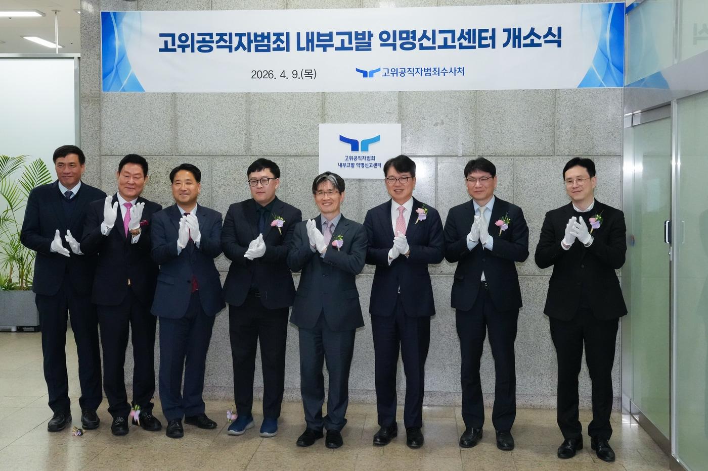 본문 이미지 - 김영수 국방권익연구소 소장(왼쪽부터), 최창명 한국윤리인권연구원 대표, 이지문 내부제보실천운동 상임고문, 최재욱 고위공직자범죄 내부고발 익명신고센터장, 오동운 고위공직자범죄수사처 처장, 이재승 고위공직자범죄수사처 차장, 이형석 고위공직자범죄수사처 기획조정관, 박상현 고위공직자범죄수사처 수사기획관이 9일 오후 정부과천청사 5동 공수처 로비에서 열린 고위공직자범죄 내부고발 익명신고센터 개소식 행사에서 현판 제막을 하고 있다.(공수처 제공)