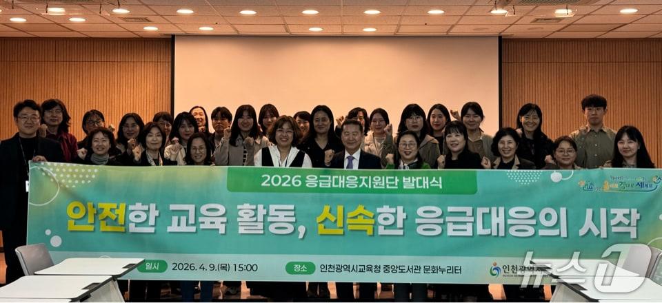 본문 이미지 - 인천시교육청은 9일 인천시교육청중앙도서관 문화누리터에서 '응급대응지원단' 발대식을 개최했다고 밝혔다.(인천시교육청 제공. 재배포 및 DB금지)2026.4.9/뉴스1