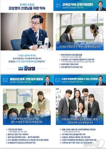 본문 이미지 - 강삼영 강원도교육감 예비후보, 교권 보호와 교사 근무환경 개선 포스터.(후보측 제공, 재판매 및 DB금지)