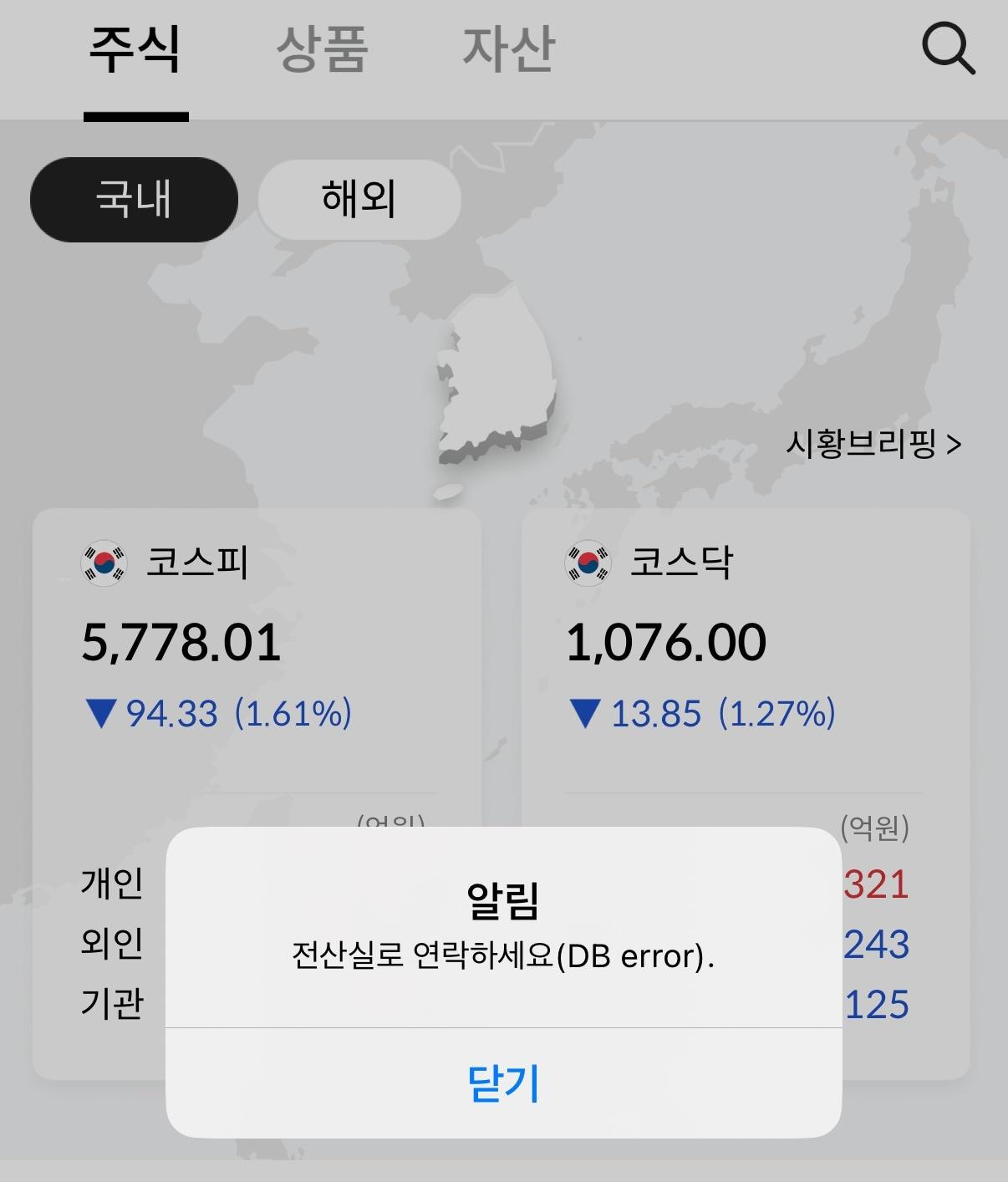 본문 이미지 - 메리츠증권 MTS 오류 화면(독자 제공)