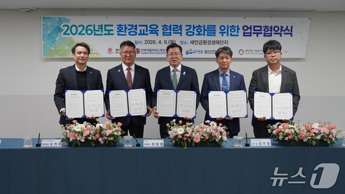 본문 이미지 - 국랍공원공단 새만금환경생태단지관리단은 9일 부안군 등 4개 유관기관과 환경교육 협력강화를 위한 업무협약을 체결했다.(새만금환경생태관리단 제공, 재판매 및 DB금지)