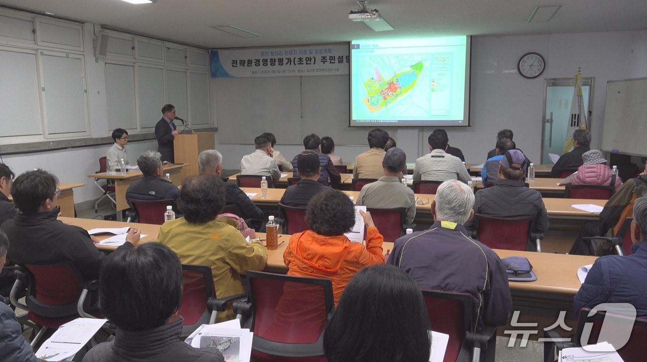 본문 이미지 - 춘천시, 방하리 관광지 지정 및 조성계획(안)과 환경 영향 저감 대책 주민 설명회.(춘천시 제공, 재판매 및 DB금지)