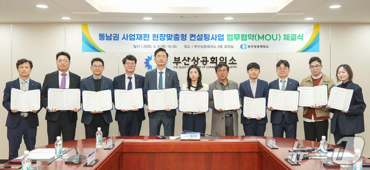 본문 이미지 - 9일 열린 부산상의 동남권사업재편 현장지원센터 및 컨설팅 수행기업 간 업무협약식 모습. (부산상의 제공. 재판매 및 DB금지)