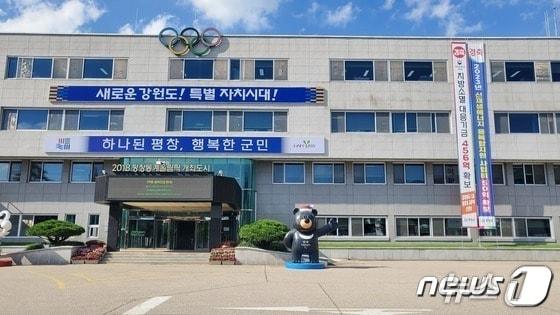 본문 이미지 - 평창군청.(뉴스1 DB)